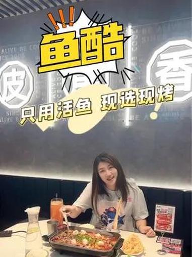 只用活鱼,现选现烤