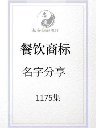 餐饮商标名字这样起,简单好记,红红火火 餐饮商标起名 公司起名 公司起名改名 商标起名