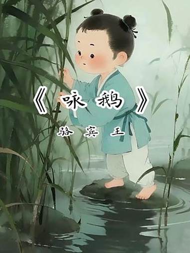 刻在DNA里的古诗，谁的启蒙诗是这首？举个手♀ waytoagi AI新星计划 即梦AI创