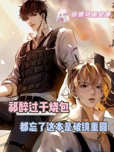 按现在的叫法,祁醉那可是引导型恋人啊#祁醉 #于炀 #漫漫何其多 #破镜重圆