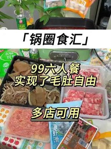 在家吃火锅还是去外面吃火锅?99划算是划算,在家收拾麻烦不麻烦?有锅圈永远毛肚自由 到底是