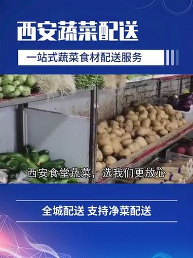 网络覆盖全城,无论远近,都能及时送达。陕西西安食堂蔬菜配送排名 蔬菜配送公司服务方案 食堂