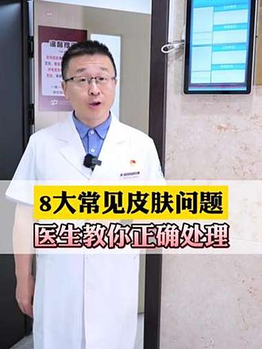 身上这八种常见皮肤问题,医生教你快速处理!脚气 股癣 软纤维瘤 真菌性毛囊炎 扩张孔