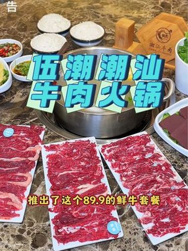 89.9就鲜牛火锅套餐啦,非常便宜!赶紧下单囤起来,反正不用也可以随时退!优惠活动火爆进行