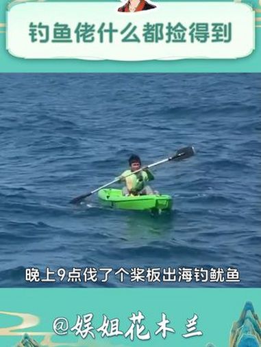 简历:10岁横跨太平洋 搞笑 万万没想到 小孩哥 钓鱼佬 内容启发搜索