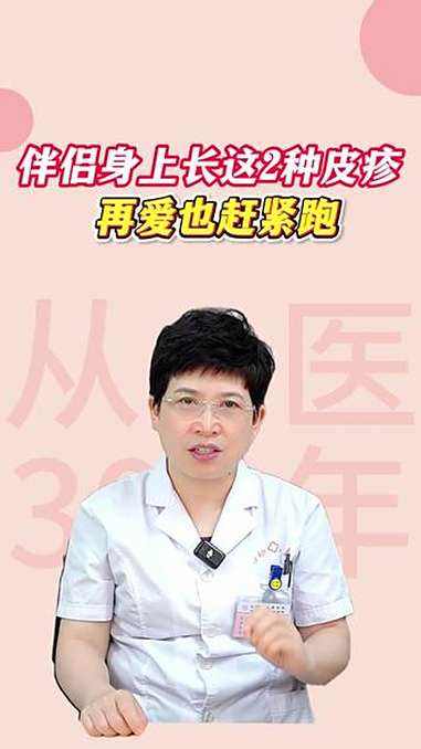 伴侣身上长这两种小红斑再爱也得抓紧跑 医学科普 涨知识 男女必看 抖出健康知识宝藏