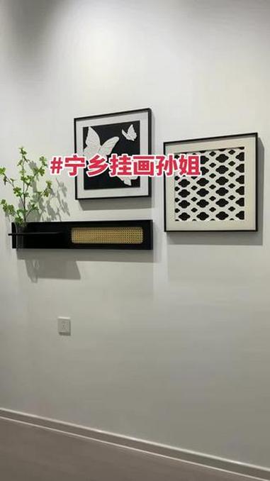 宁乡挂画孙姐 挂画装饰画 宁乡同城实体店 新家的小角落,终于有了点艺术气息。黑白装饰画和绿