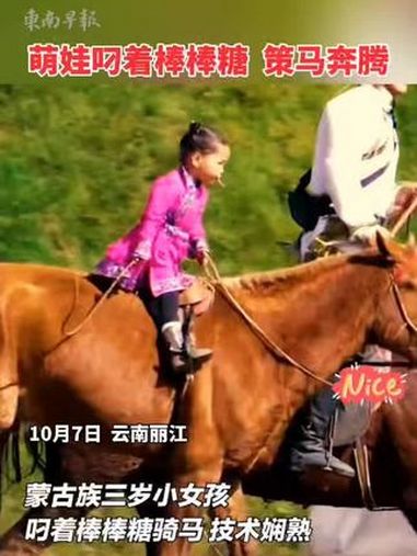 萌娃叼着棒棒糖,策马奔腾!