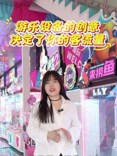 店里缺流量?看看这款人见人爱的捞鱼机,有创意,好操作,广州游乐设备厂家直供,运营管理超省心