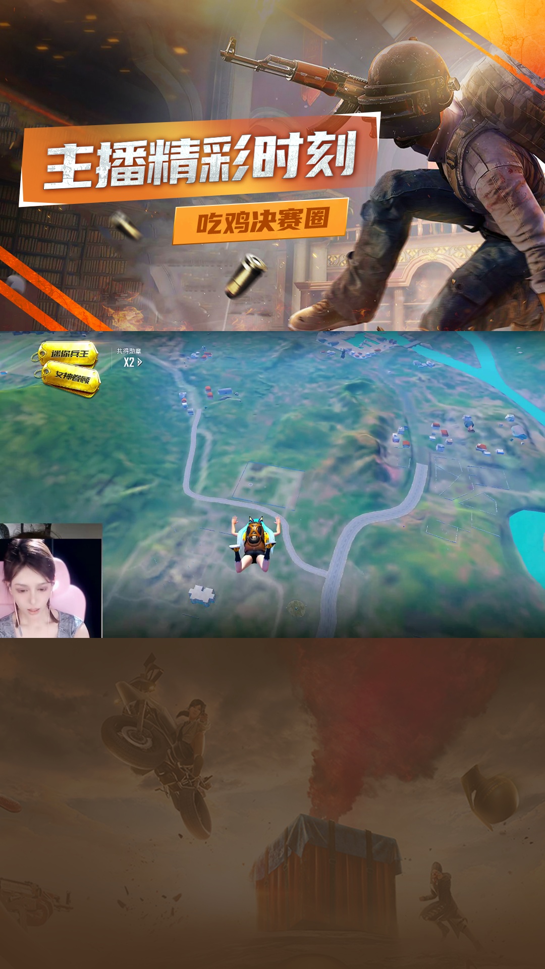 点击头像一起吃鸡