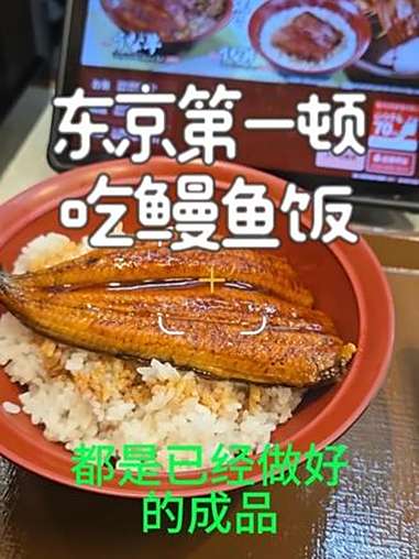 我终于来到东京啦 第一顿饭就吃了吉野家,心心念的鳗鱼饭终于吃上了,完美的一天开始了 日本 