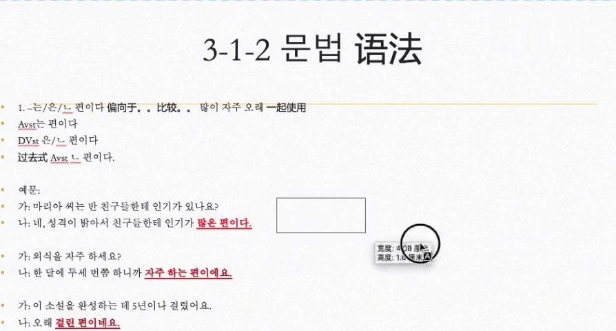 [图]延世韩国语3-1-2 语法는/은/ㄴ 편이다