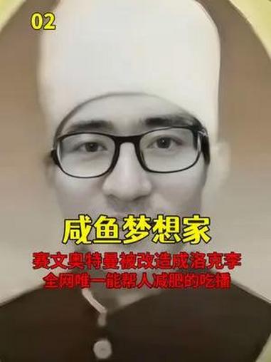 赛文奥特曼改行做吃播?一只炸鸡吃三顿,自创食物外循环帮人减肥 咸鱼梦想家 十三香代言人 赛