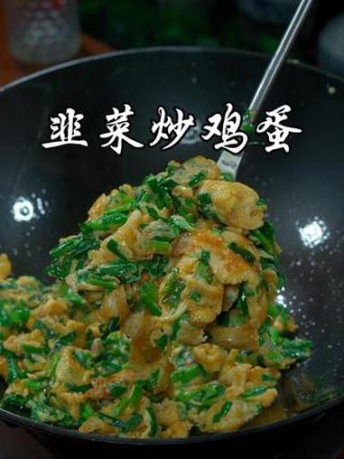 简简单单的 韭菜炒鸡蛋，真的又香又下饭 美食 美食教程 家常菜 @DOU+小助手