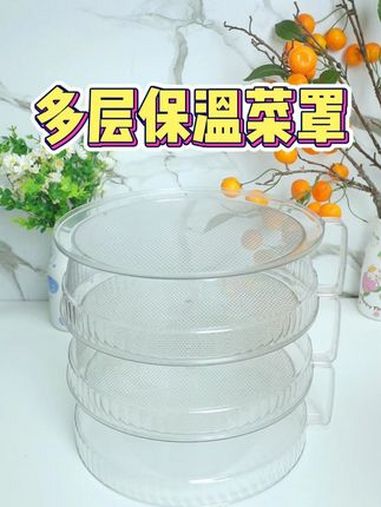 多层保温菜罩 这个菜罩就能把剩菜层层叠加,节省桌面空间,还能当果盘备菜盘使用,非常方便 厨