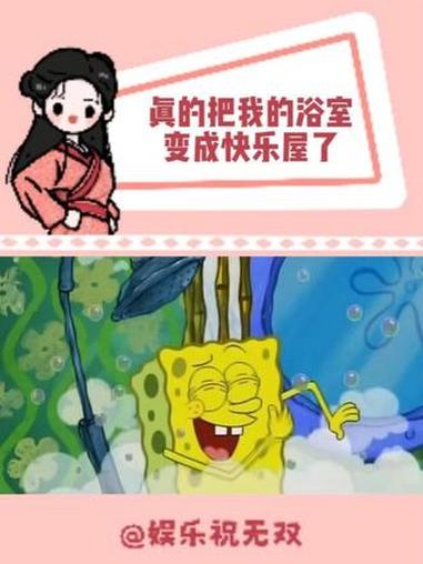 钱包微伤但获得了一个香香的比奇堡浴室!#海绵宝宝 #这才是IP联名该有的物价 #浴室香氛