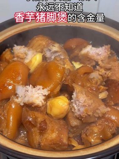 香芋猪脚煲,谁能拒绝呢?香芋猪脚煲 猪脚 红烧猪蹄 会下厨的男人 广东美食