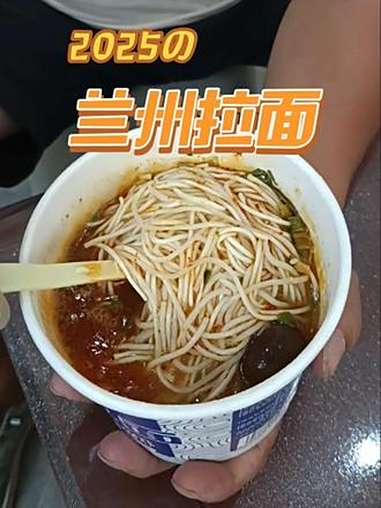 今天中午懒得做饭,就给老爸泡一桶这个兰州拉面 兰州拉面 好物推荐 开学必备 泡面