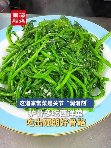 这道家常菜是关节“润滑剂”!护骨多吃西洋菜,吃出硬朗好骨骼~(编辑:黄丹宁;来源:北京卫视