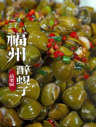 福州八十年代的醉妞央,手把手教你做出老福州的味道!醉蚬子
