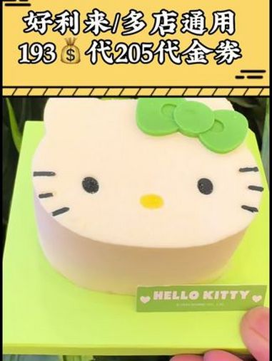 我的生日都是买好利来蛋糕 好利来 甜品治愈一切 生日蛋糕