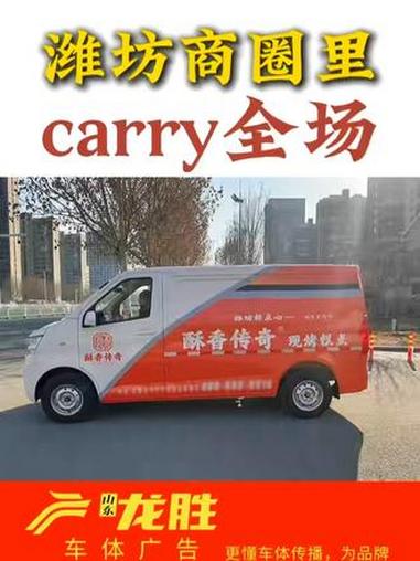 厂子里的货车、公司的小面包,天天裸奔跑业务?#潍坊车体广告 #车体广告制作 #山东车身广告