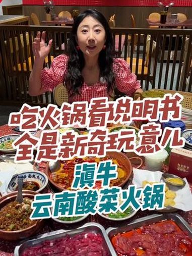 比云南人还神奇的就是云南火锅!乌鲁木齐云南火锅 滇牛云南火锅 火锅 云南火锅 酸菜火锅