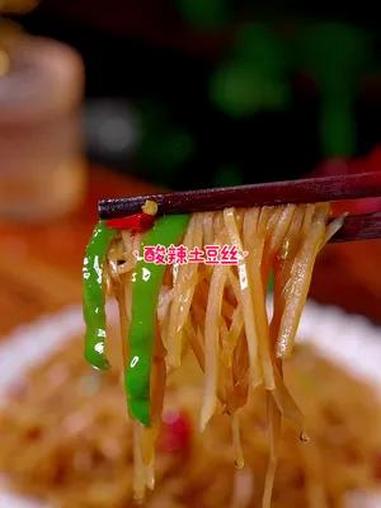 这样炒的土豆丝酸辣脆爽跟饭店的味道一样,真的非常好吃又下饭 酸辣土豆丝 家常菜