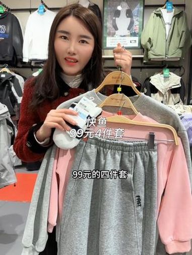 全国连锁的快鱼99元就可以买4件,可以选3件衣服或裤子再加一组袜子!快鱼服饰 都市丽人春日