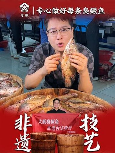 谁说臭鳜鱼就不是穷人吃的东西!咱们源头厂家做活动了 臭鳜鱼 美食 安徽特产 快来一起尝个鲜