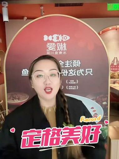 吃喝玩乐dou起来 食材新鲜才是硬道理 好食材好味道 地道美食 椒爱水煮鱼