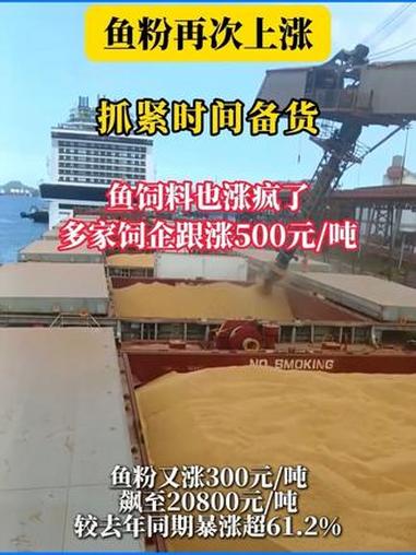 截至目前，秘鲁超级鱼粉市场成交价最高攀升至20800元/吨。多家料企发布各类鱼饲料上调10