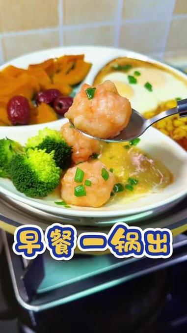 营养早餐一锅出 15分钟营养早餐一锅出，有菜有肉有蛋有主食，鲜香美味，简单营养又好吃，一起