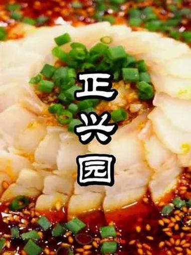 川菜的发源地是哪里你们知道吗?现代川菜的源起之地,关正兴大厨创办的正兴园,川菜的雏形和格局