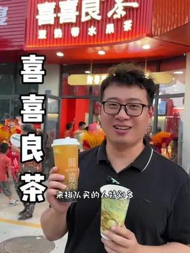 丰士又新开一家奶茶店 就在新菜场这里,这里喜喜良茶,开业活动很优惠,大家可以囤起来。夏日饮