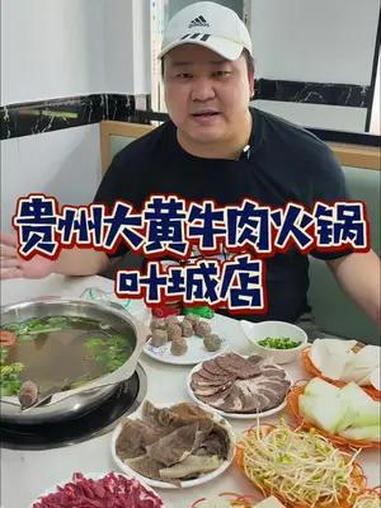 嘉定黄牛肉火锅真心实惠!99块5荤5素还有主食饮料锅底调料!真材实料才能做出好味道 贵州黄