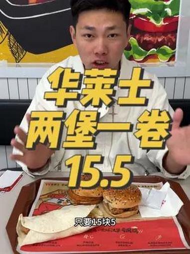 华莱士两堡一卷又来了 华莱士国民汉堡 来份华莱士寻味中国年 五一吃货探店日记 初夏第一顿夜