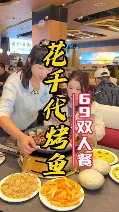 花千代69的烤鱼套餐赶紧冲！#为城市美食打call #想吃的来品尝 #同城美食 #花千代烤