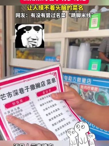 云南菜的名字有多奇葩,让人摸不着头脑的菜名。云南菜 奇葩菜名 云南