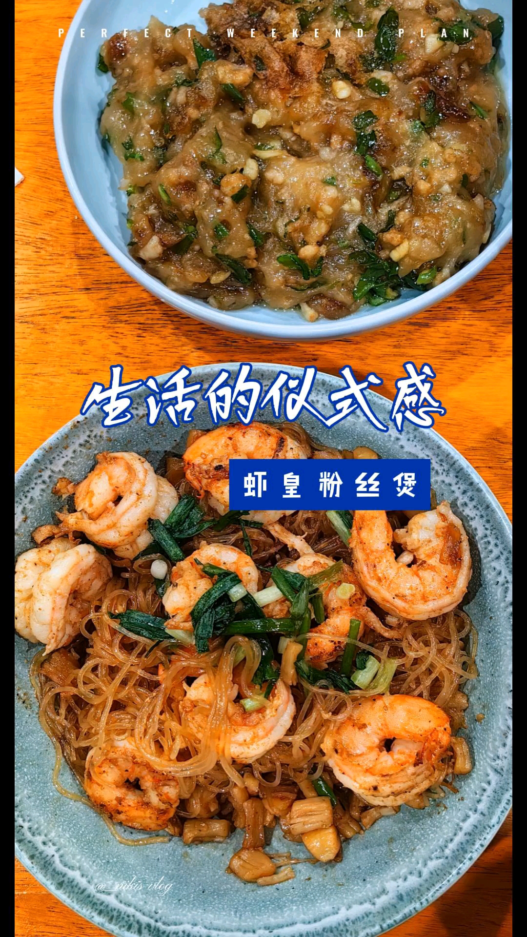把日子熬成鲜美的模样,虾皇粉丝煲,是平凡里的小浪漫。#家常菜天花板# #分享生活# #家常