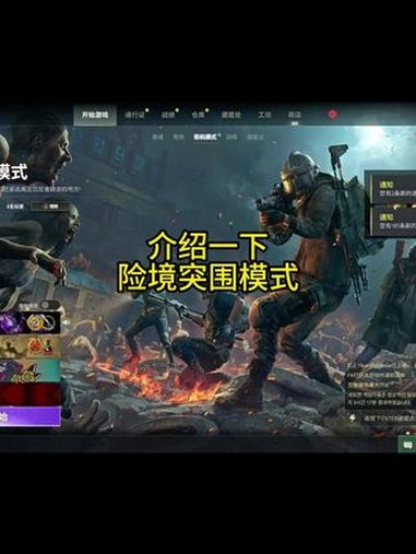 介绍一下丧尸模式《险境突围》2024鸡斯卡星火计划 PUBG月圆吃鸡夜 pubg险境突围 