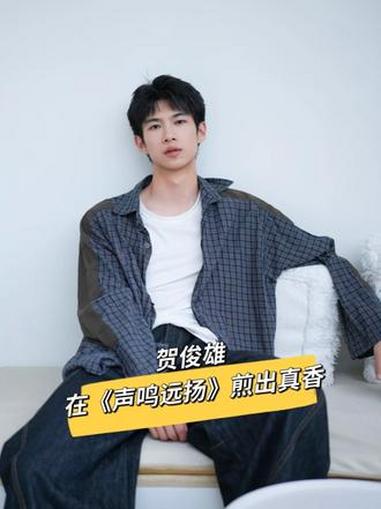 凭实力打破标签 贺俊雄不想被叫回锅肉