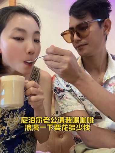 在尼泊尔乡下,老公请我喝咖啡吃蛋糕浪漫一下,需要花多少钱 跨国婚姻 vlog日常 海外生活