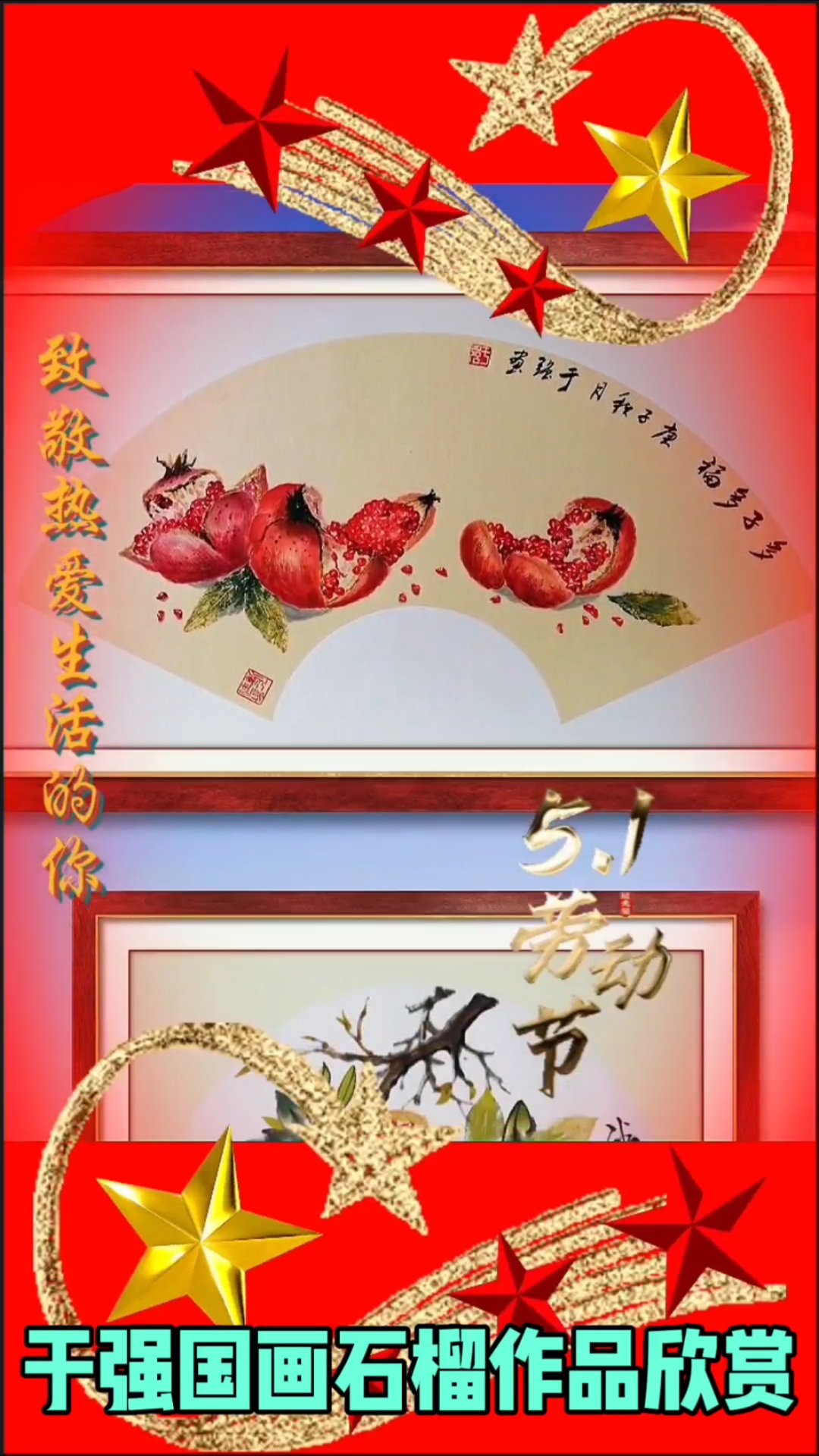 于强国画石榴作品欣赏