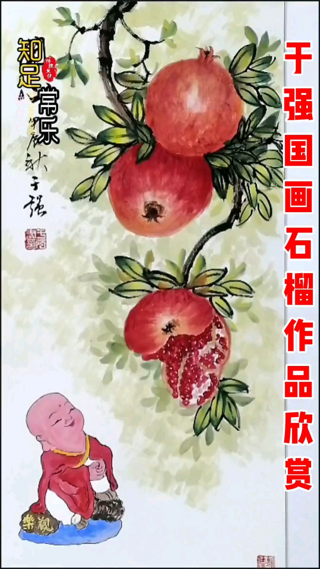 于强国画石榴作品欣赏喜欢国画的关注点赞欣赏欢迎结缘