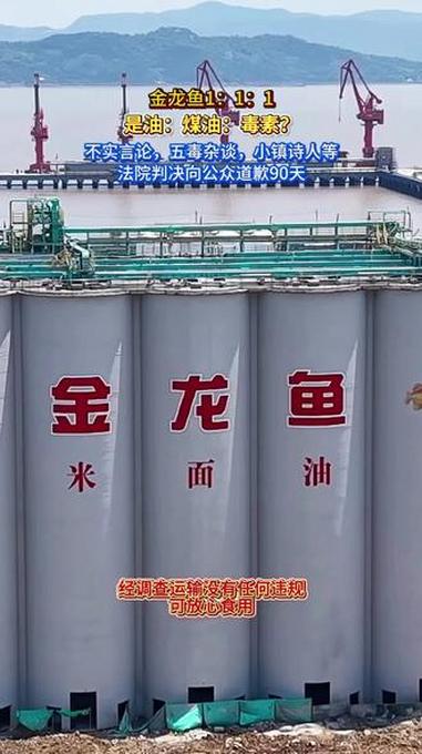 金龙鱼食用油,可放心食用,有人道歉了 原创视频 随拍 生活不会辜负每一个努力的人 快来围观
