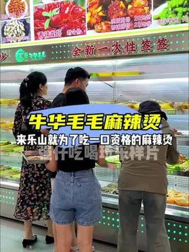 乐山的美食真的太多了~这家麻辣烫!好吃 乐山美食 乐山麻辣烫