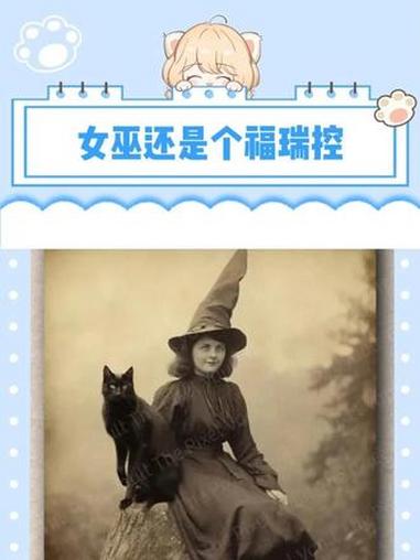 西方女巫怎么不算福瑞爱好同人女 #女巫 #西方女巫 #福瑞 #童话