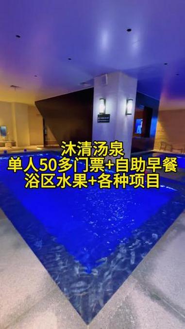 天冷洗大澡休闲放松就来这,单人50多还包括自助早餐!洗浴汗蒸 遛娃好去处 发现宝藏小店 汤