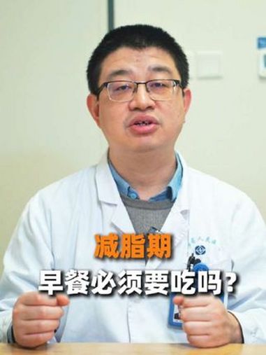 减脂期早餐必须要吃吗?减脂期早餐吃什么 减脂期该如何安排饮食 科普 新陈代谢